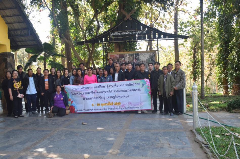 โครงการฝึกอบรมและศึกษาดูงาน