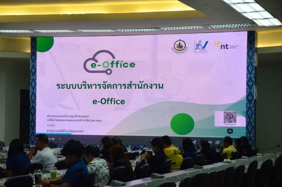 ประชุมเตรียมความพร้อมการขับเคลื่อนการใช้งานระบบสารบรรณอิเล็กทรอนิกส์ (e-Office) ภายใต้งานบริการคลาวด์กลางภาครัฐ (GDCC) วันที่ 25 กรกฎาคม 2568  ณ  ห้องประชุมพระธาตุเชิงชุม ชั้น 4 ศาลากลางจังหวัดสกลนคร