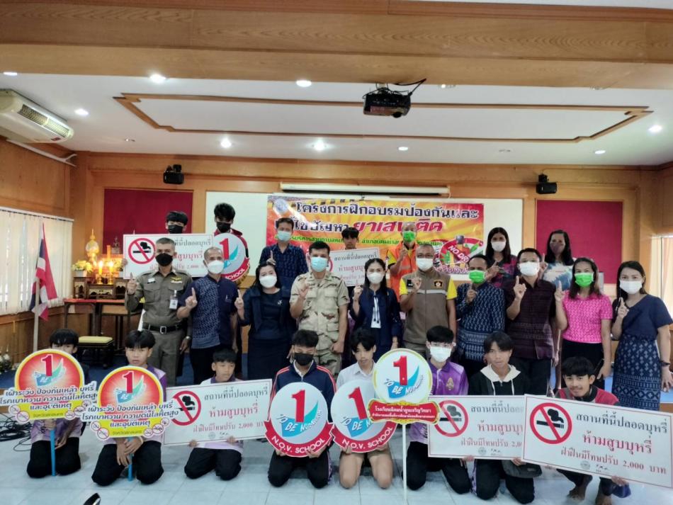 โครงการฝึกอบรมป้องกันและแก้ไขปัญหายาเสพติด  วันที่ 2 กันยายน 2565  ณ  โรงเรียนนิคมน้ำอูนเจริญวิทยา